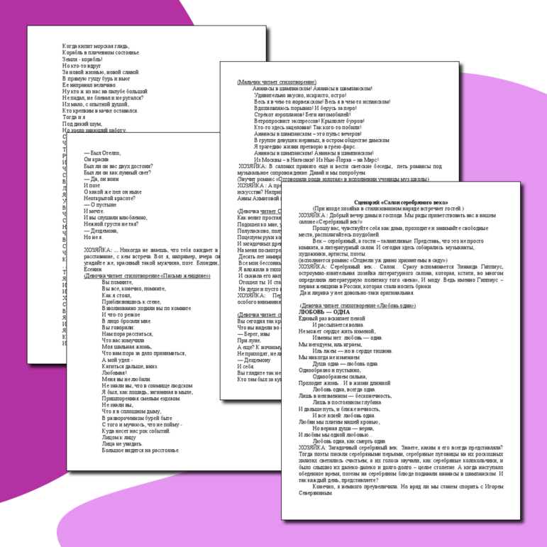 Внеклассное мероприятие 