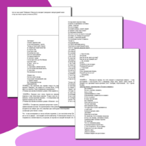 Внеклассное мероприятие 