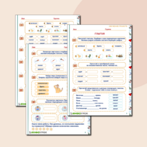 Рабочий лист «Глагол» для детей от 6 лет.
