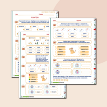 Рабочий лист «Глагол» для детей от 6 лет.