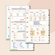 Рабочий лист «Глагол» для детей от 6 лет.
