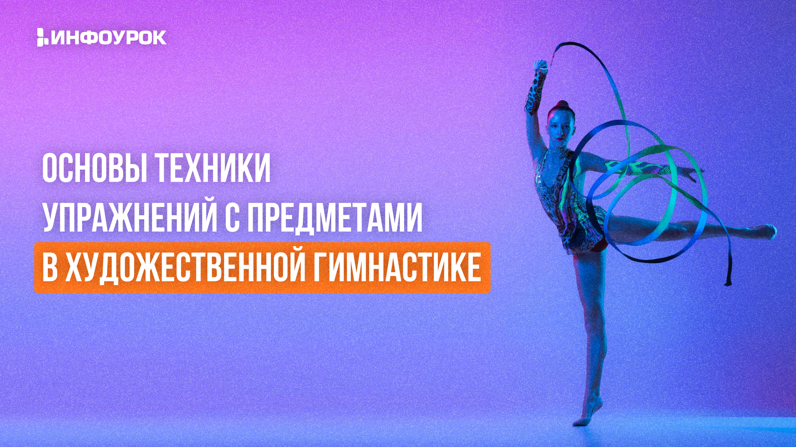 Обложка курса