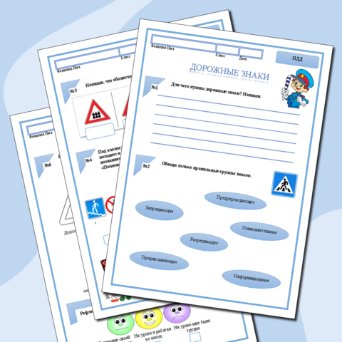 Рабочий лист по ПДД "Дорожные знаки"