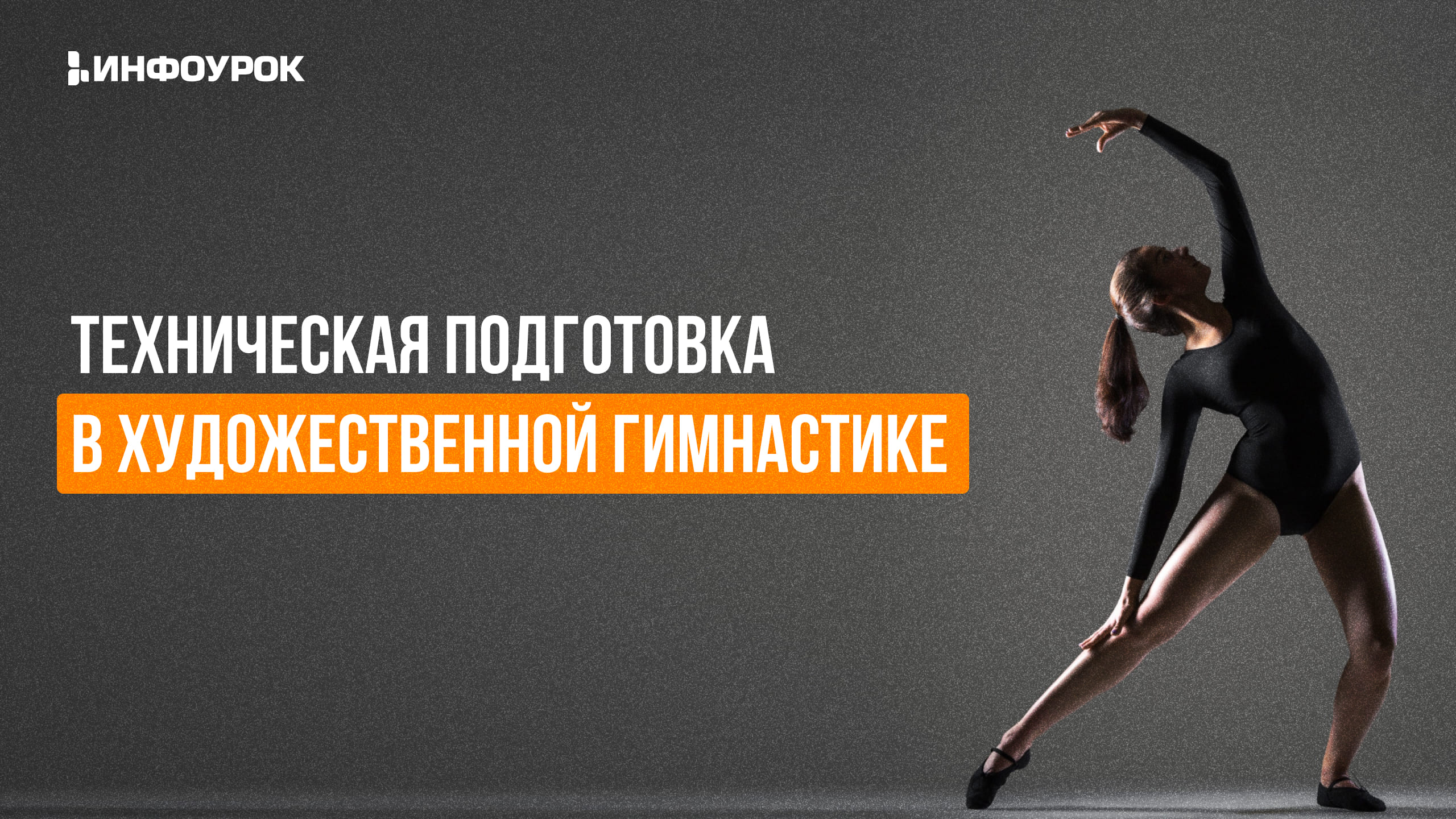 Обложка курса