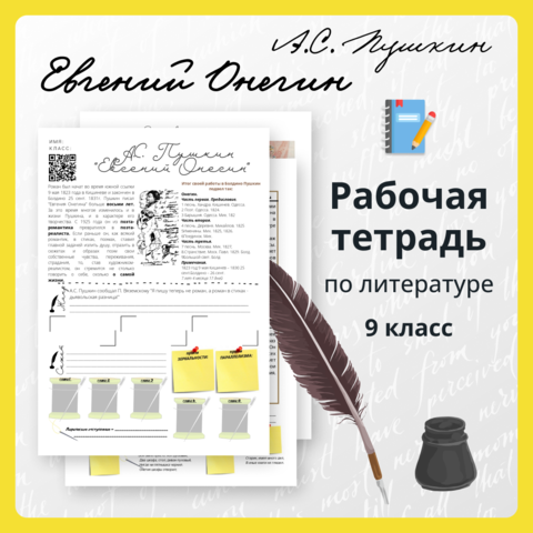 Рабочая тетрадь 