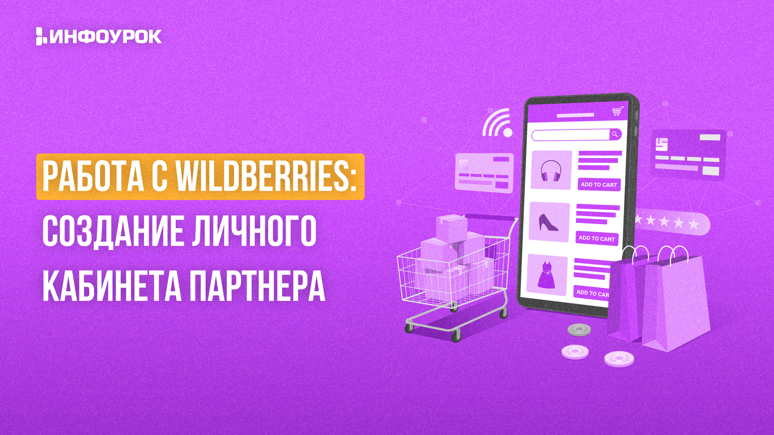 Обложка курса