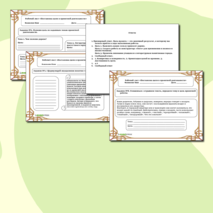 Рабочий лист по Проектной деятельности 