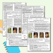 Рабочий лист «Смутное время начала XVII в.» 7 класс