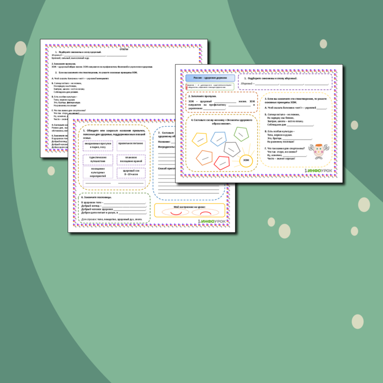 Здоровый образ жизни