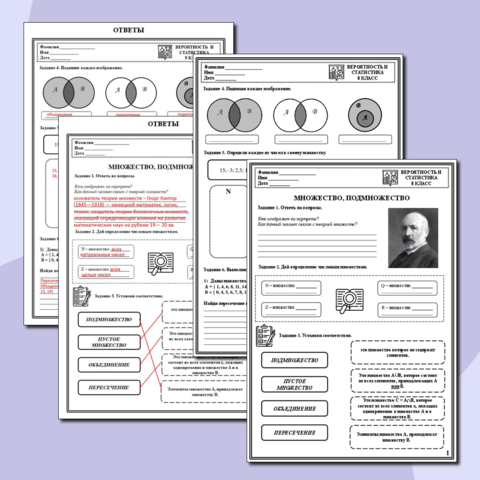 Рабочий лист по вероятности и статистике на тему: 