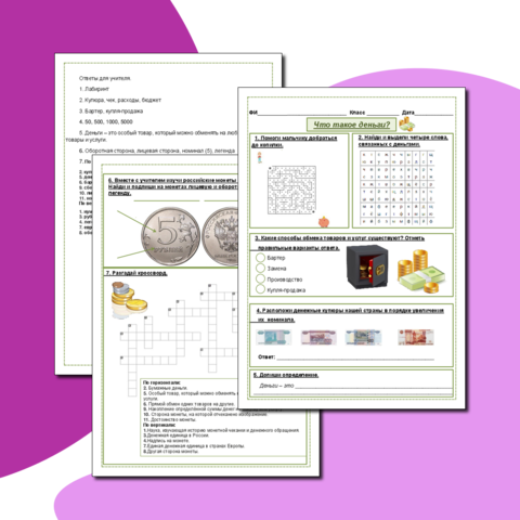 Рабочий лист по окружающему миру. Тема 