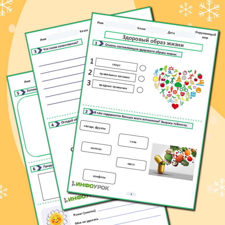 «Здоровый образ жизни»