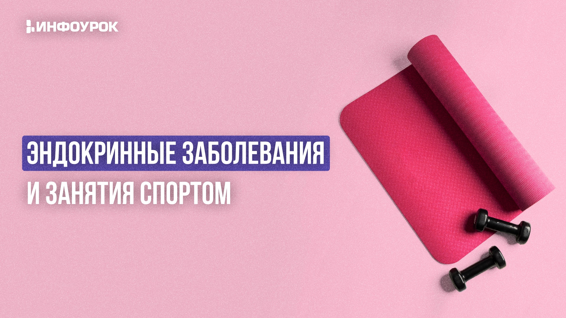 Обложка курса