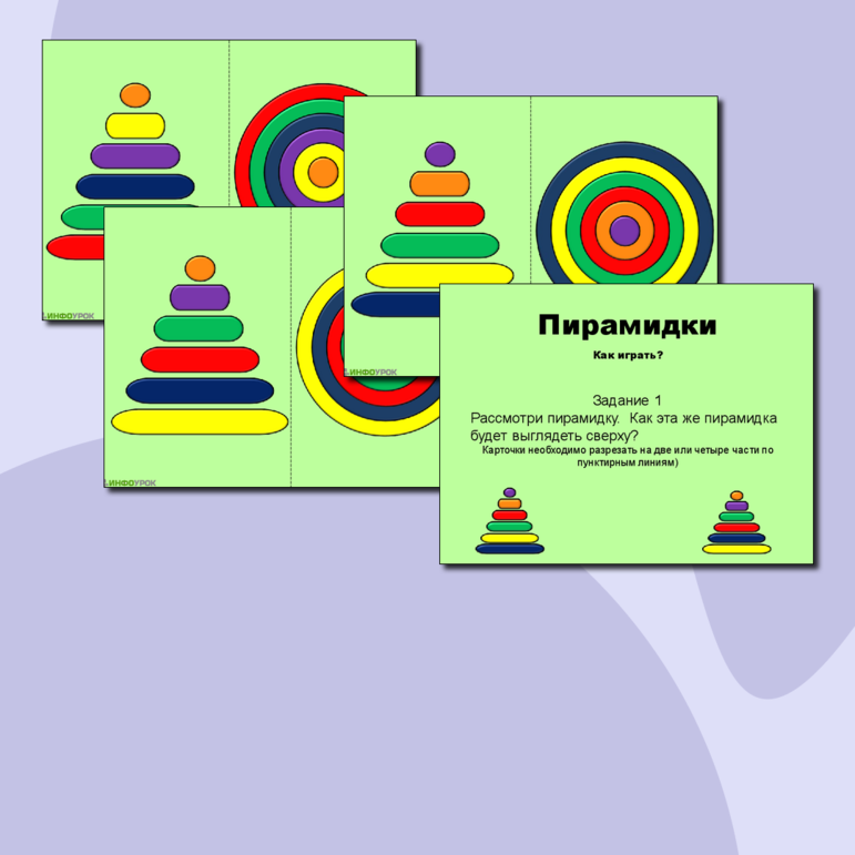 Игра "Пирамидки"