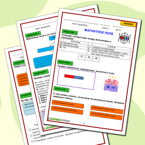 Рабочий лист для физики 