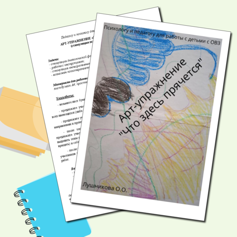 Эффективные методы работы с детьми с ОВЗ