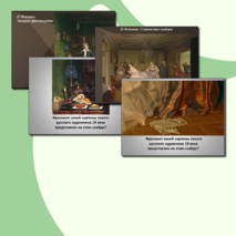 КВЕСТ игра по изобразительному искусству