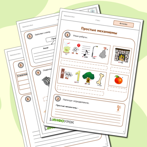 Рабочий лист по физике 