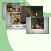 КВЕСТ игра по изобразительному искусству