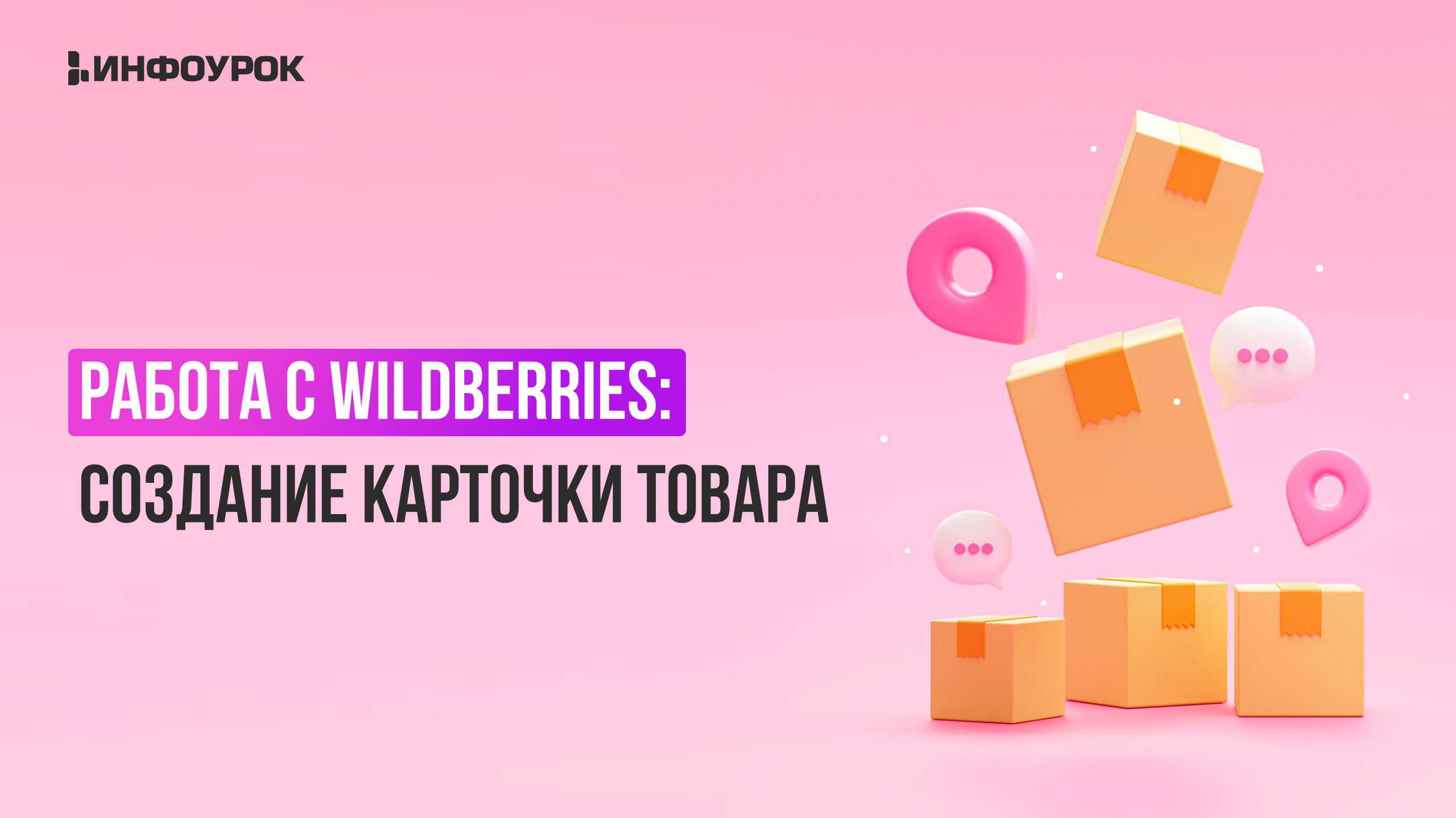 Обложка курса