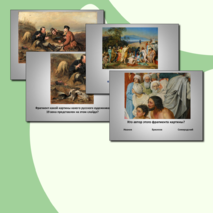 КВЕСТ игра по изобразительному искусству