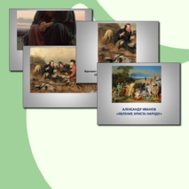 КВЕСТ игра по изобразительному искусству