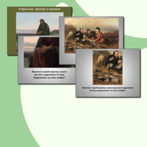 КВЕСТ игра по изобразительному искусству