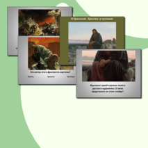 КВЕСТ игра по изобразительному искусству