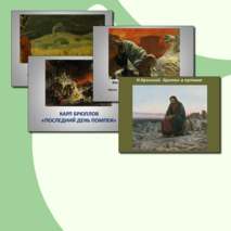 КВЕСТ игра по изобразительному искусству