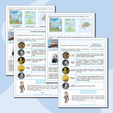 Рабочий лист по географии. Российские путешественники (с ответами).