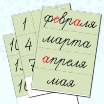 Дидактический материал для уроков в начальной школе