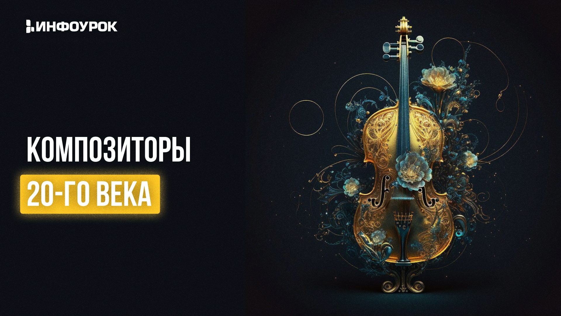 Обложка курса