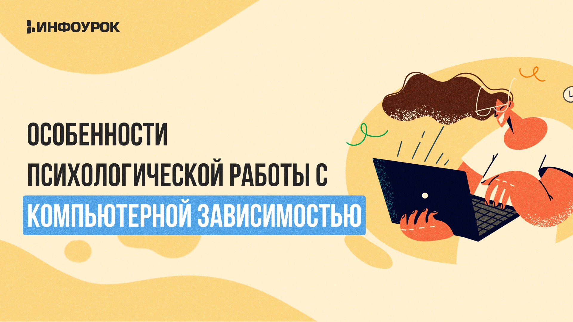 Обложка курса
