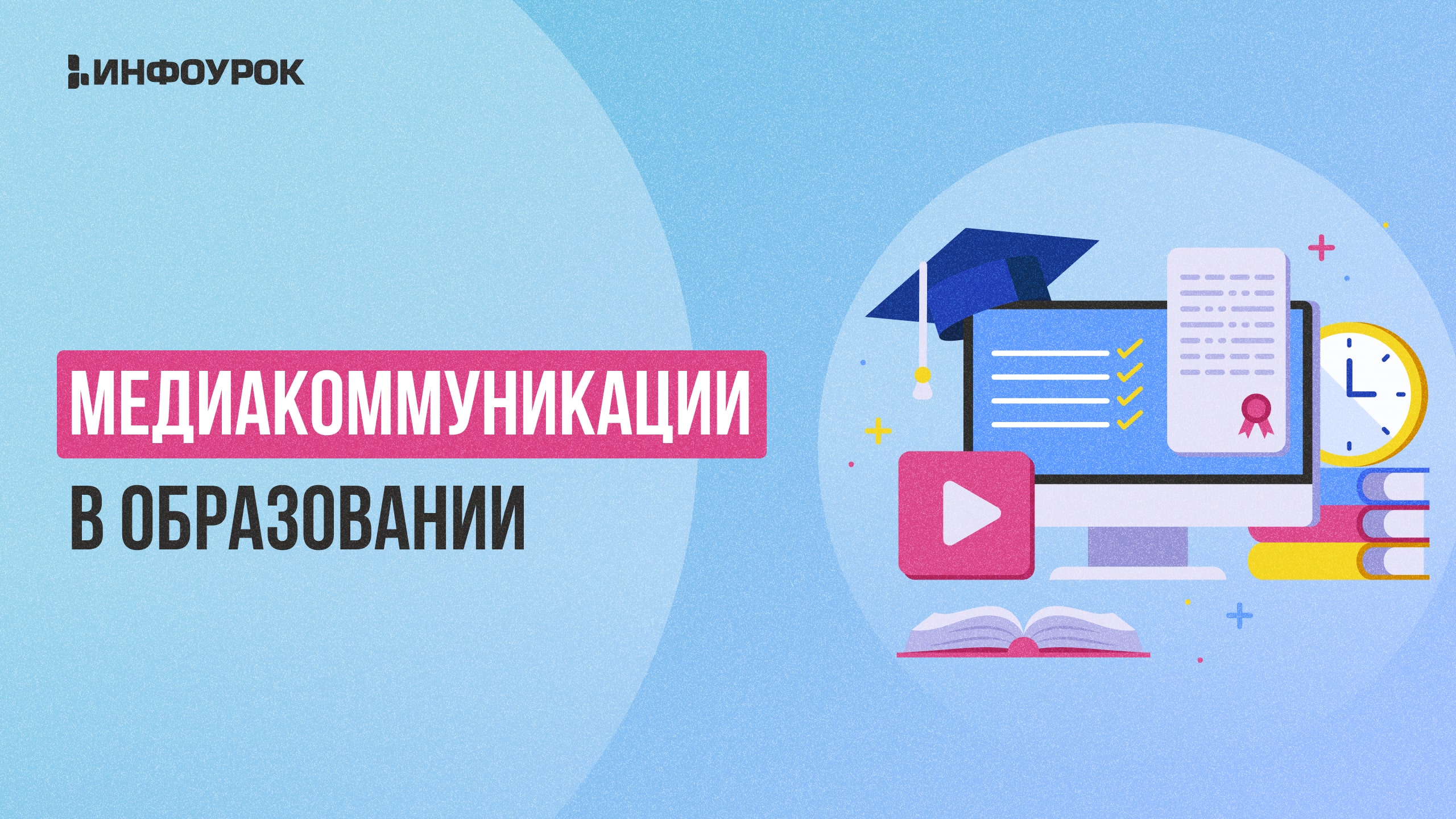 Обложка курса