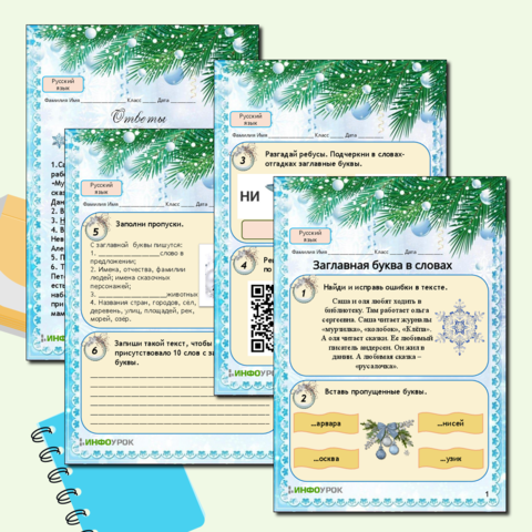 Рабочий лист по русскому языку на тему 