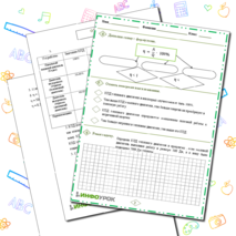 Рабочий лист по Физике 8 класс «КПД теплового двигателя»