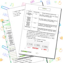 Рабочий лист по Физике 8 класс «КПД теплового двигателя»