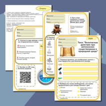 Рабочий лист по ОБЖ. Тема: 