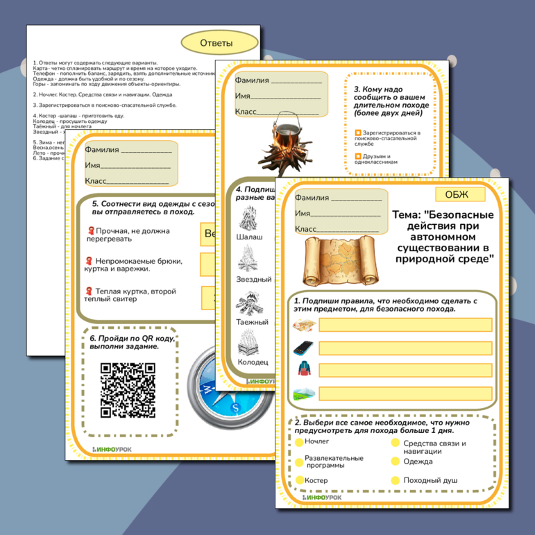 Рабочий лист по ОБЖ. Тема: 