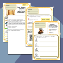 Рабочий лист по ОБЖ. Тема: 