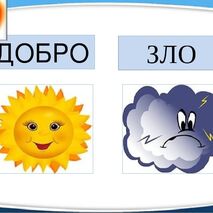 Рабочий лист для ОРКСЭ ( 4 класс) 