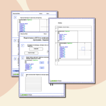 Рабочий лист по информатике. Подготовка к ЕГЭ по информатике. Анализ программ. Задание 6.