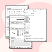 Рабочий лист по русскому языку 