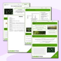 Рабочий лист по биологии на тему 