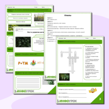 Рабочий лист по биологии на тему 