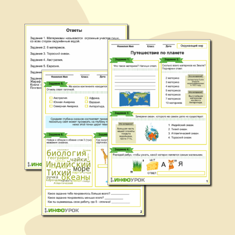 Рабочий лист по Окружающему миру «Путешествие по планете»