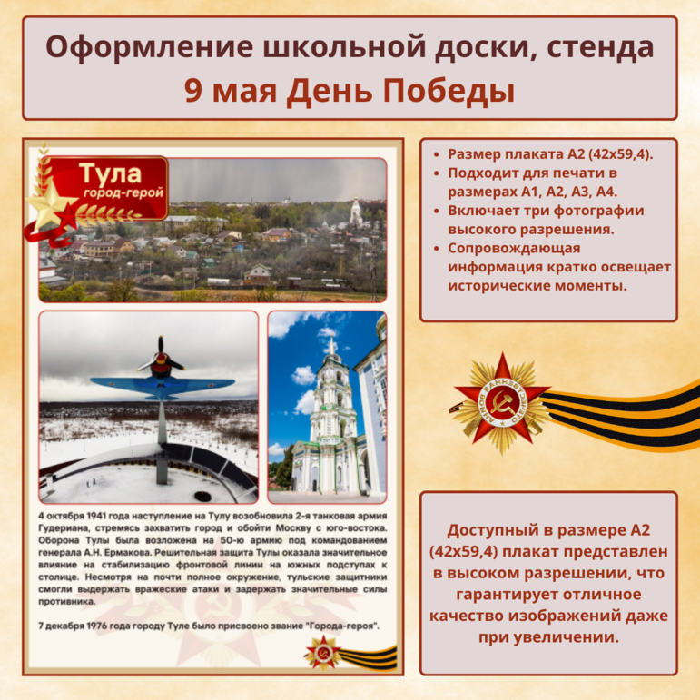 Серия «Города-герои», плакат «Город-герой Тула» в высоком качестве разрешения для печати А4, А3, А2, А1 (оформление к празднику 