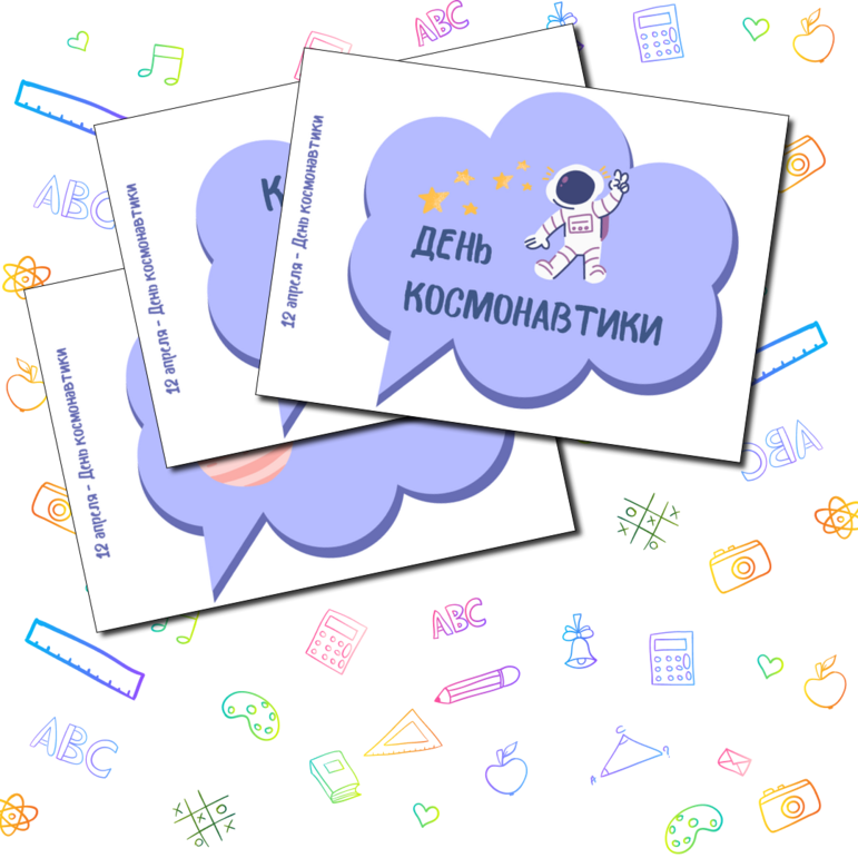 Оформление ко Дню Космонавтики. Флажки и речевые облака к 12 апреля