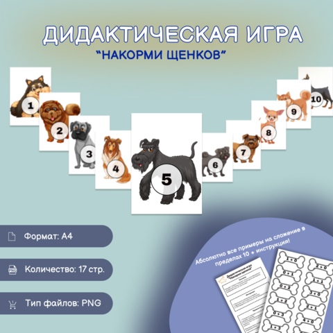 Дидактическая игра 