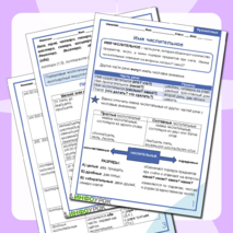 Рабочий лист: повторение-обобщение по теме 